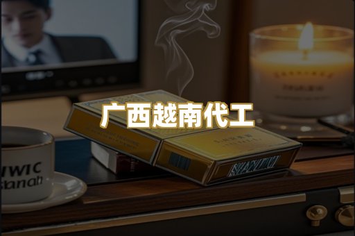 免税外烟爆珠